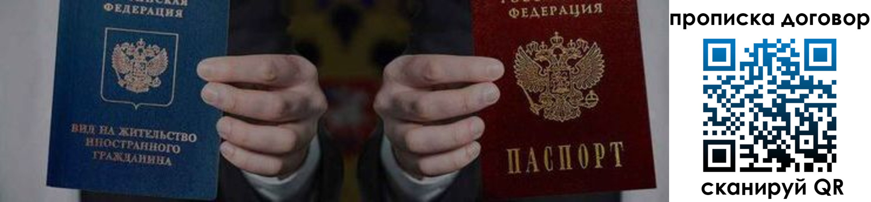 прописка законно в Пласте