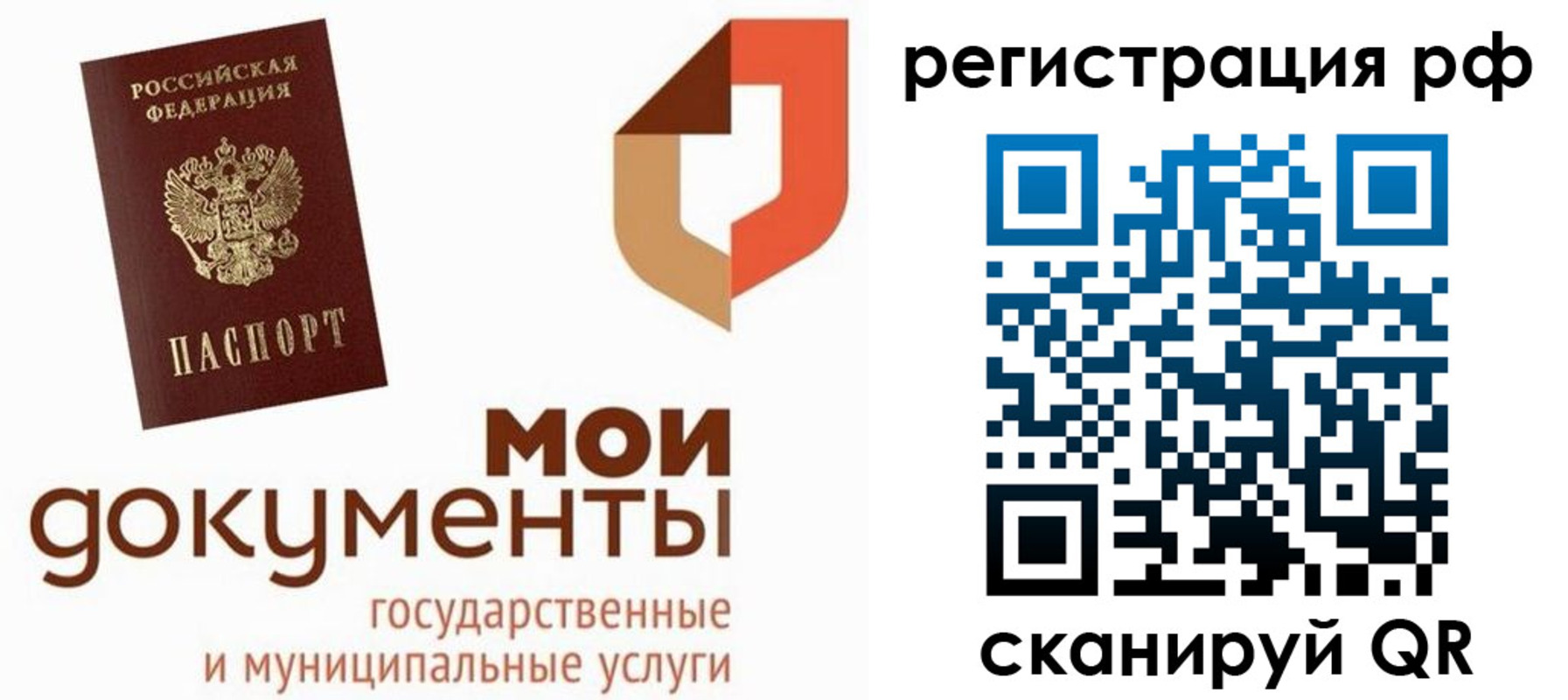 временная регистрация для школы в Пласте