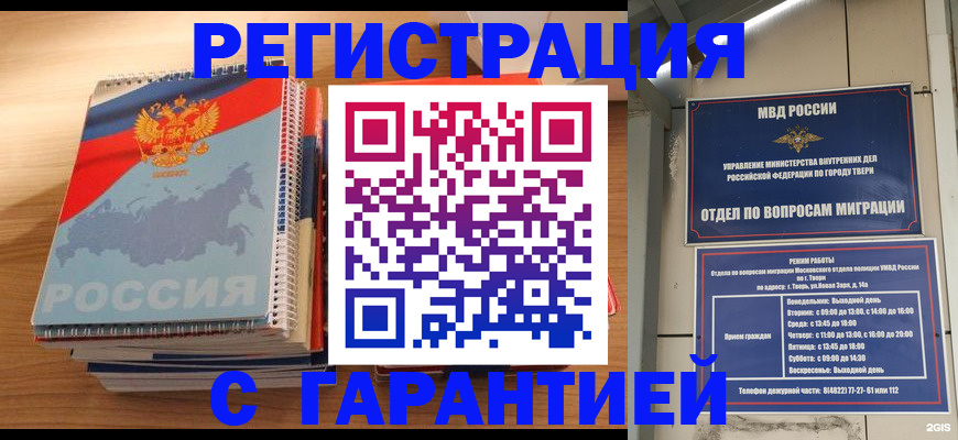 временная регистрация гарантия в Пласте