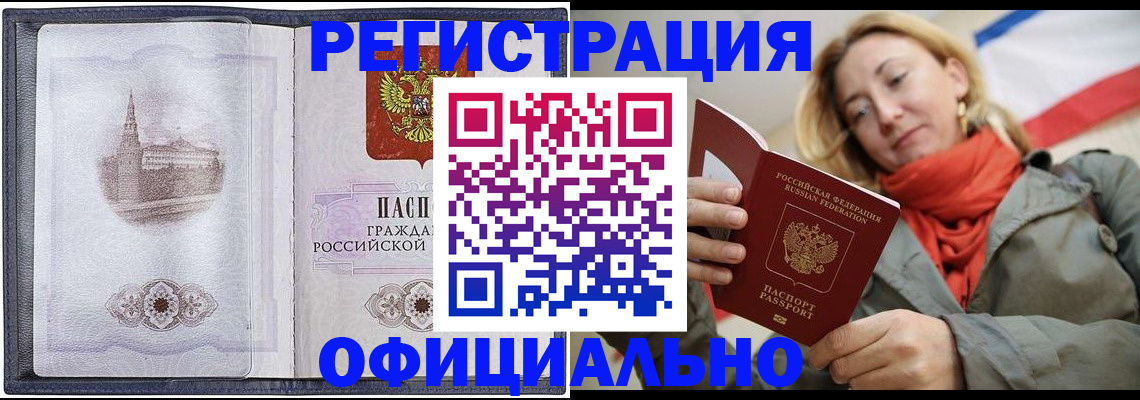 временная регистрация законно в Пласте