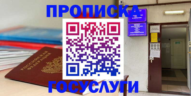 прописка законно в Пласте