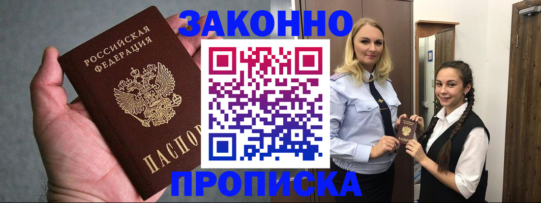 прописка гарантия в Пласте